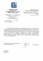 Администрация Тернейского района Приморского края