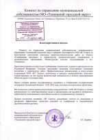 Комитет по управлению муниципальной собственностью МО "Тымовский городской округ"