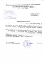 Комитет по управлению муниципальной собственностью МО "Тымовский городской округ"